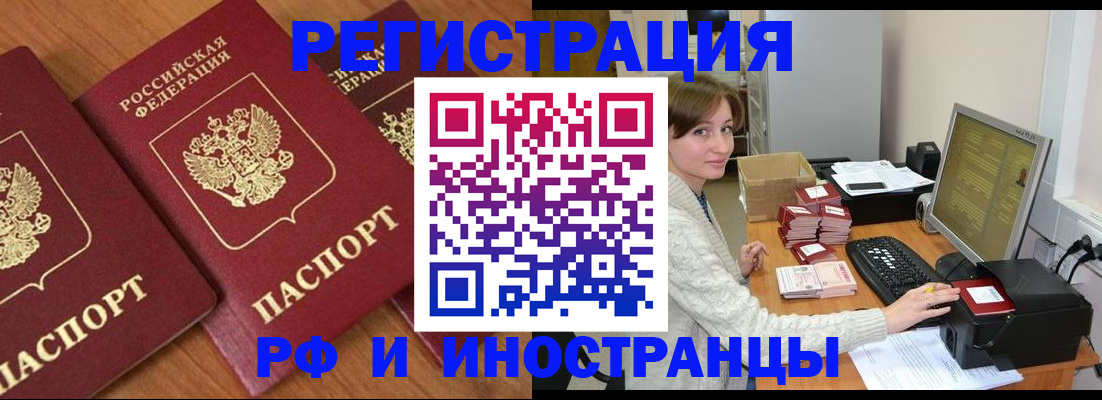 прописка законно в Лениногорске