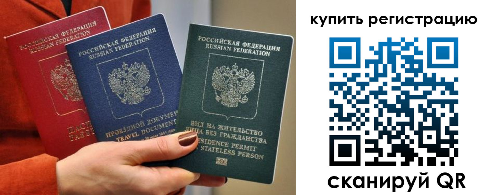 временная регистрация купить в Лениногорске