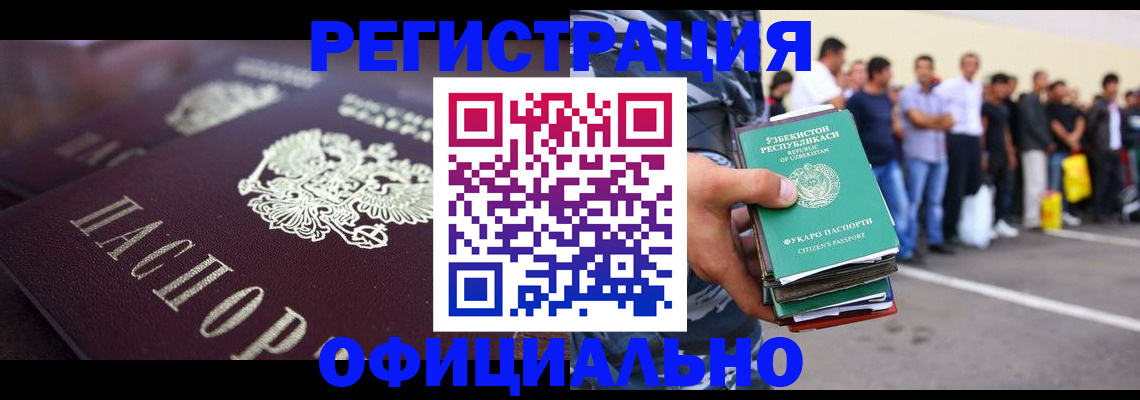 временная прописка в Лениногорске