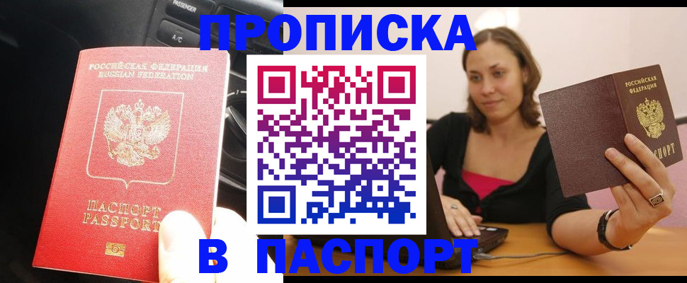 временная регистрация в Лениногорске