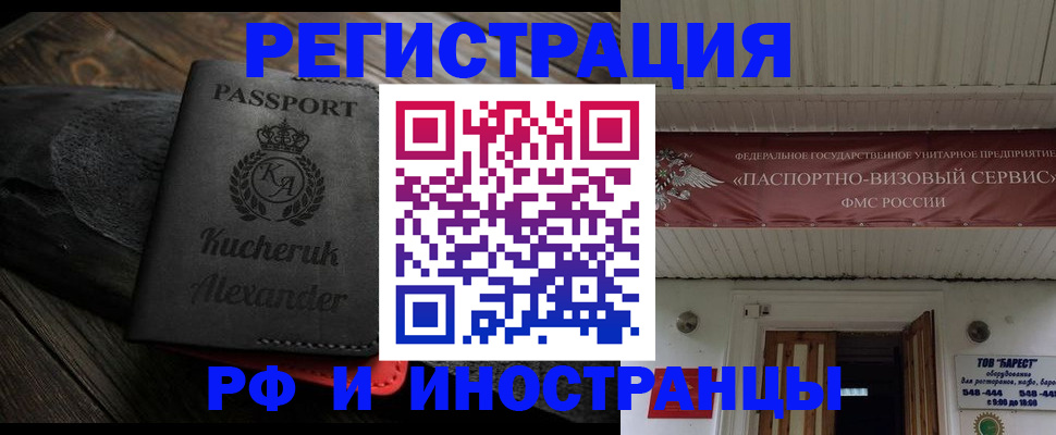 прописка штамп в Лениногорске